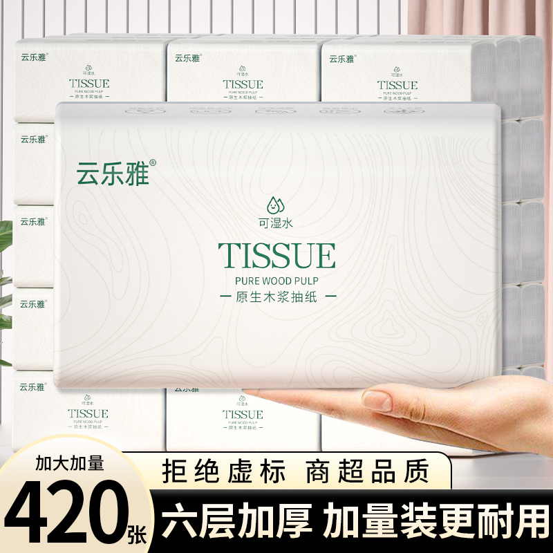 【买一箱送一箱】80包抽纸卫生纸