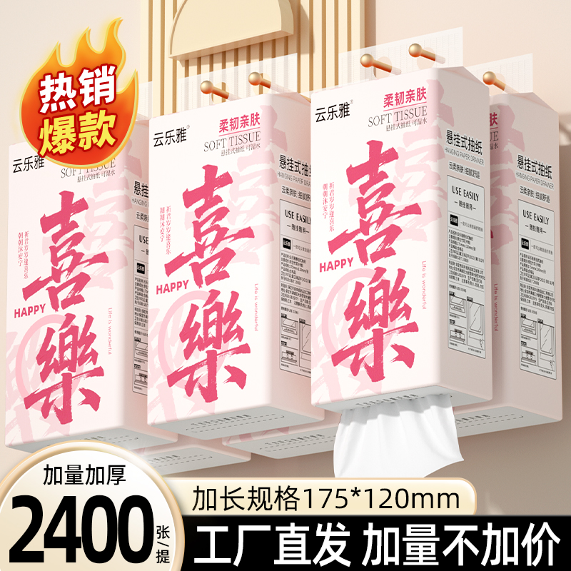 悬挂式纸巾家用擦手纸实惠卫生纸