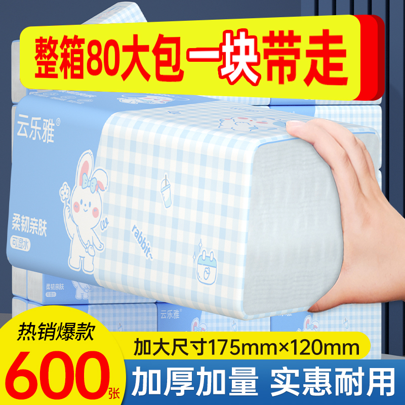 80包600张抽纸整箱卫生纸大包餐巾纸家用擦手纸囤货装纸巾厕纸批