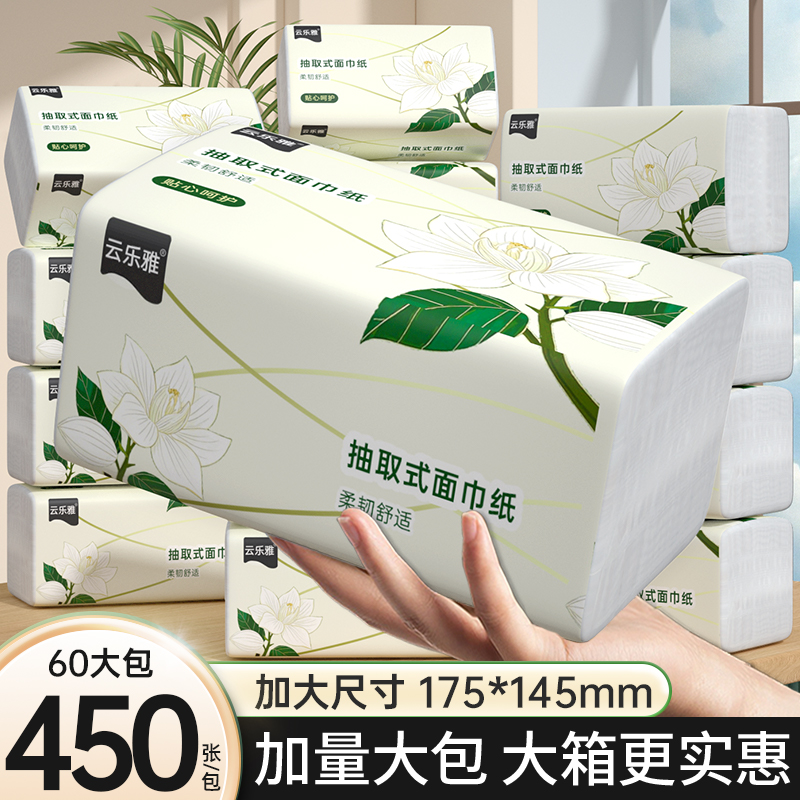450张抽纸卫生纸家用整箱面巾纸擦手纸厨房用纸餐巾纸实惠装厕纸
