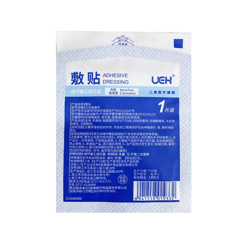 UEH 敷贴 6cm*7cm*1片 方形【量大从优】
