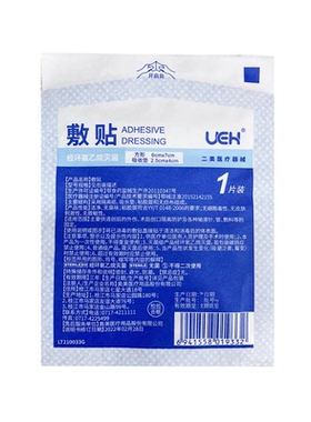 UEH 敷贴 6cm*7cm*1片 方形【量大从优】