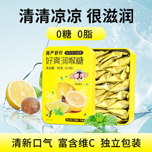 慢严舒柠官方旗舰正品56g无糖润喉糖0糖0脂维C润喉糖VC糖硬糖含片