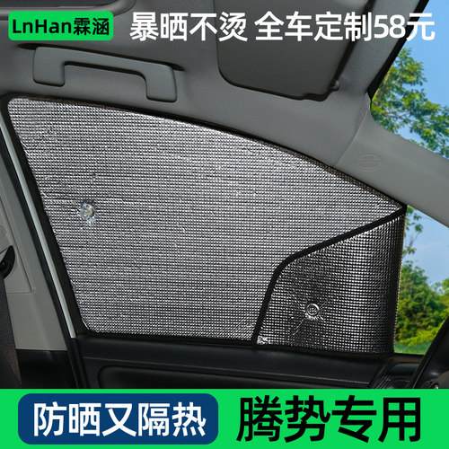 腾势D9/N8L/Z9GT/N7专用遮阳帘汽车窗帘防晒隔热遮阳挡前挡板侧窗