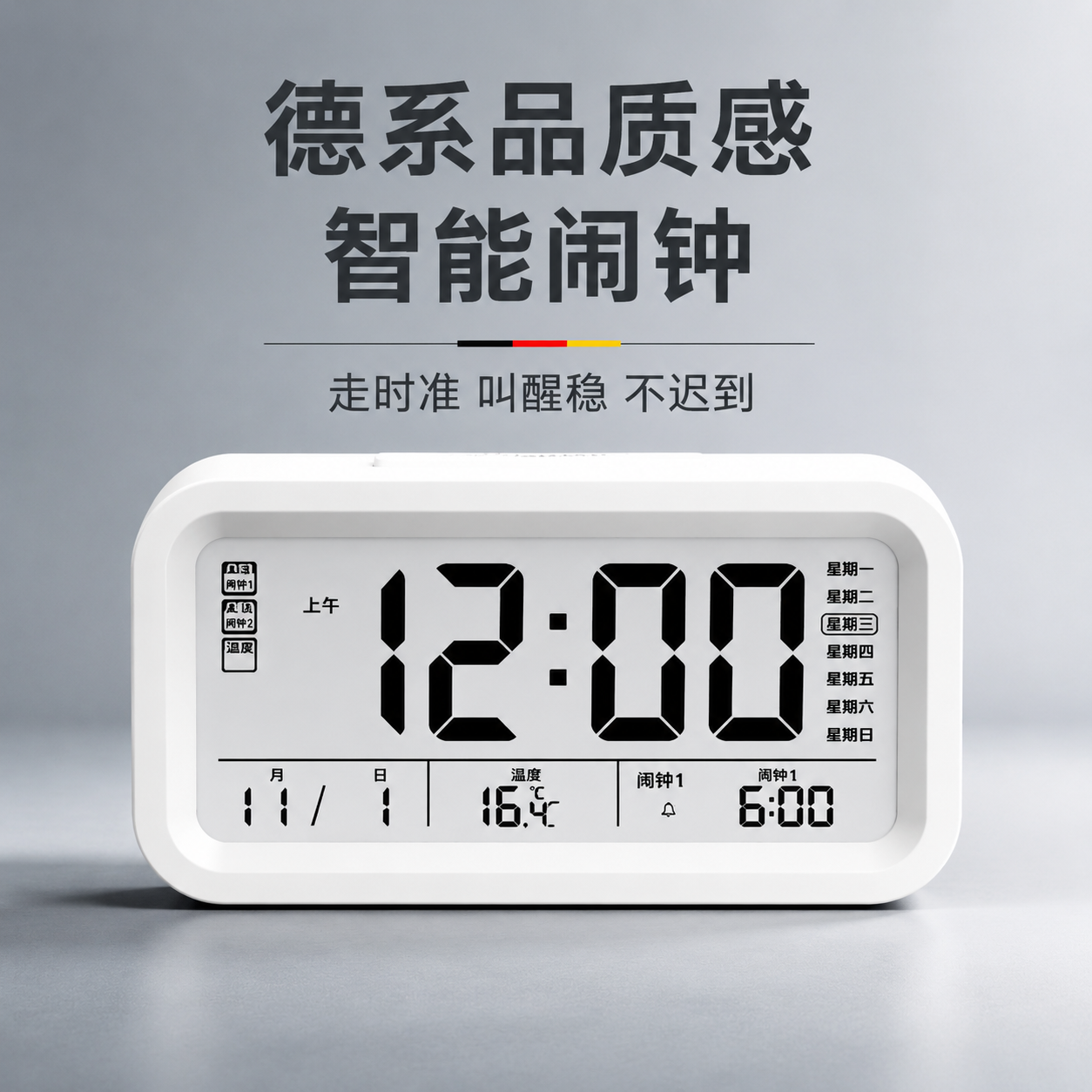 德国精工闹钟学生专用起床神器2026新款多功能智能电子儿童闹钟