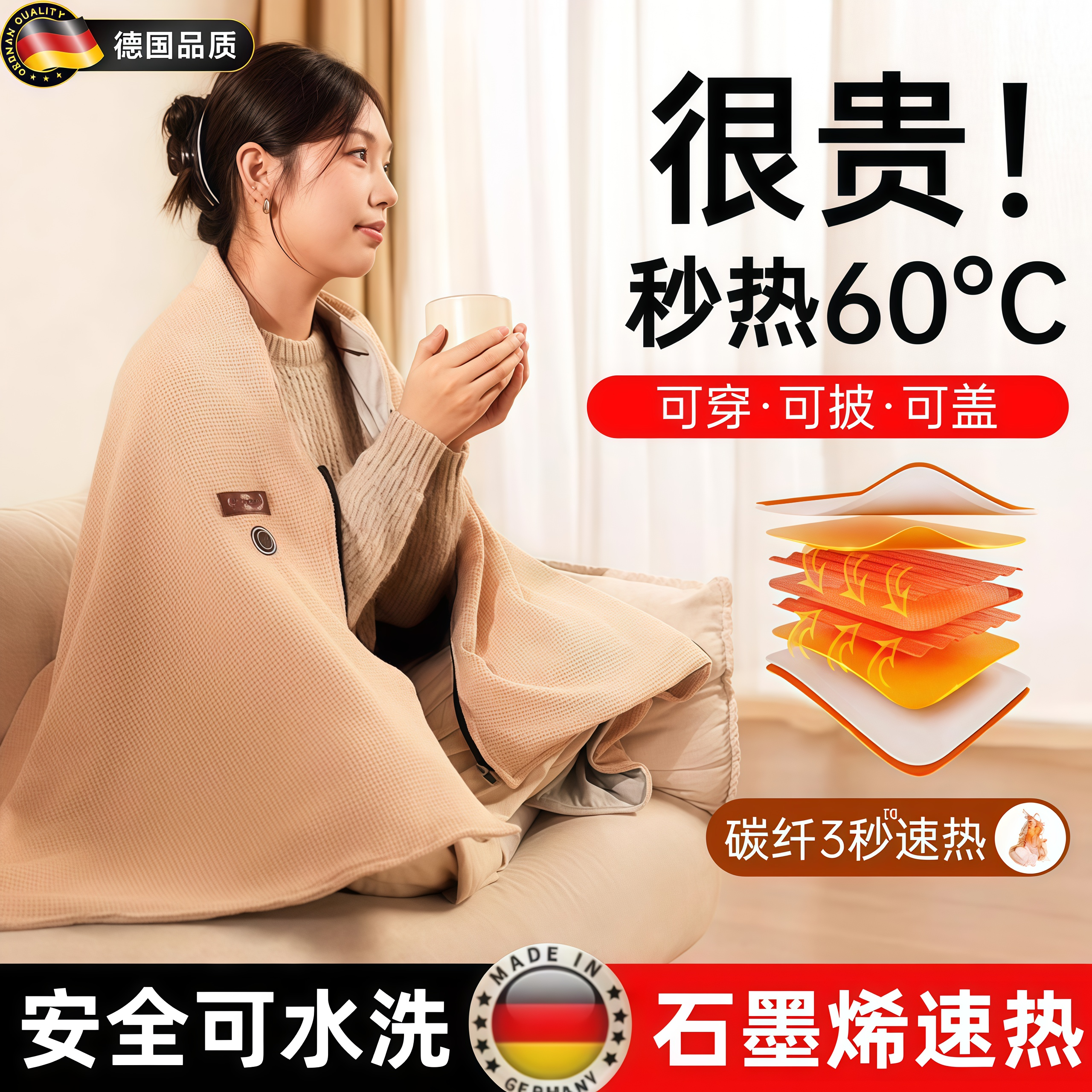 德国2025新款电热披肩暖身毯