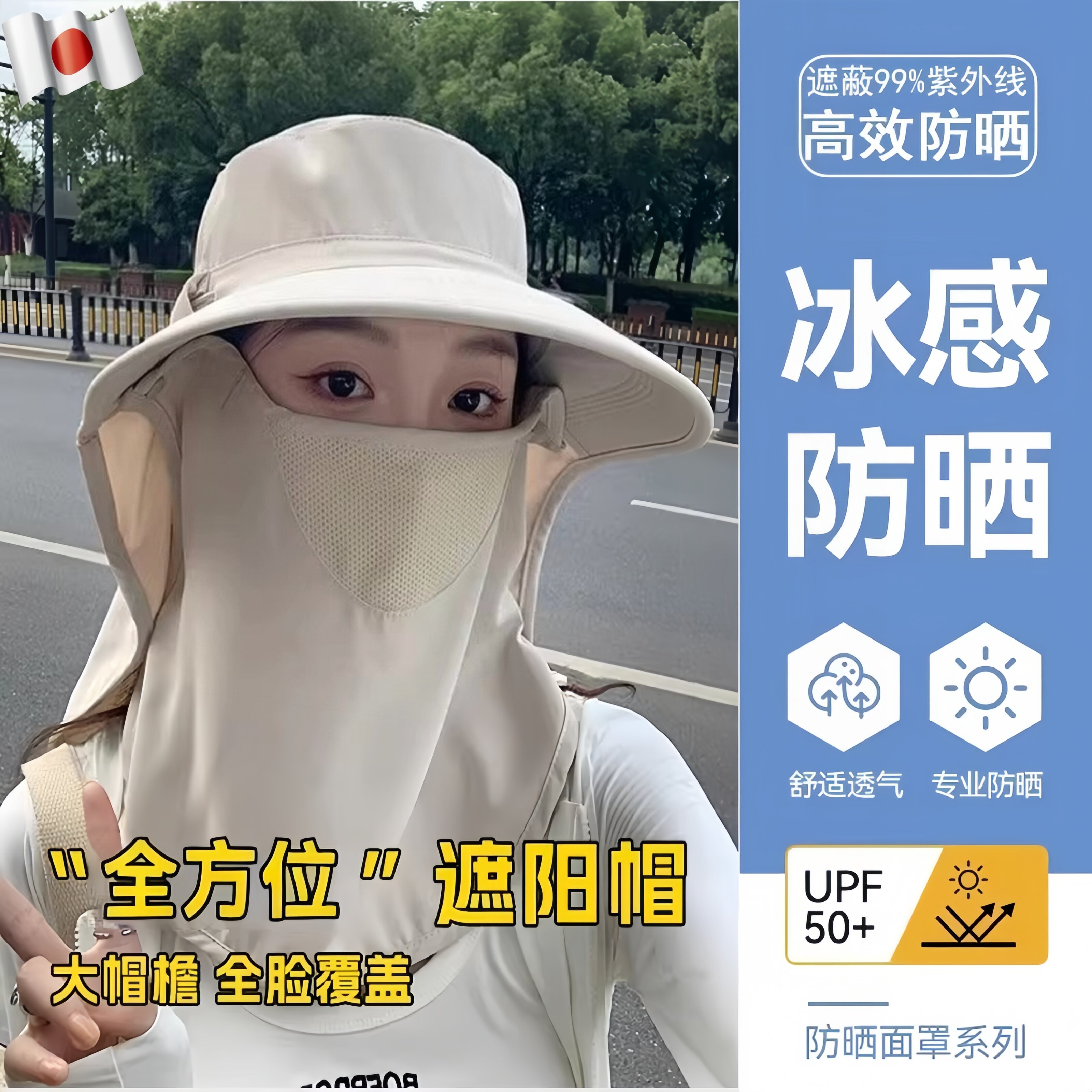 日本夏天帽子遮阳女夏季防晒面罩防紫外线大檐遮脸护颈骑车全方位