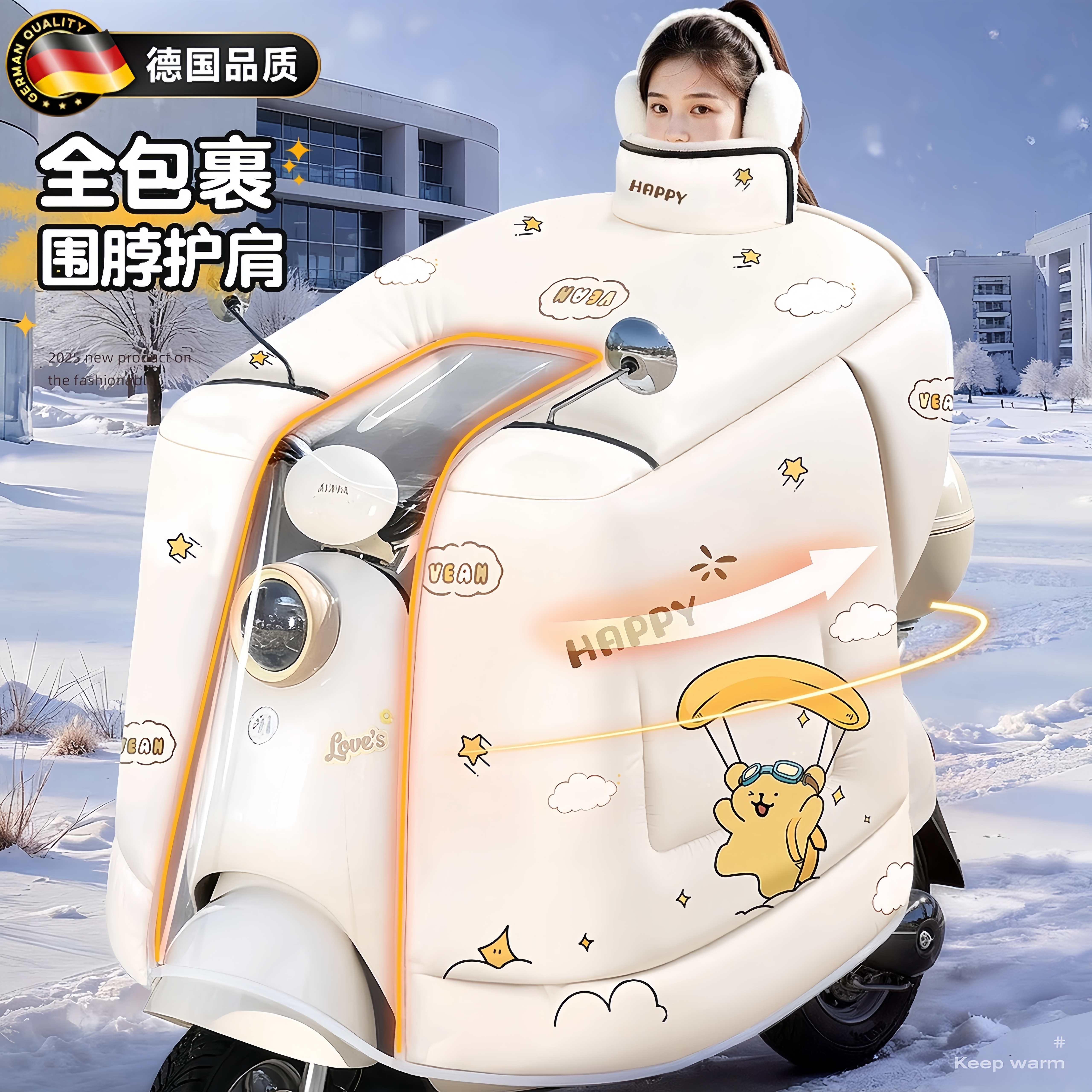 德国进口电动车挡风被冬季加绒