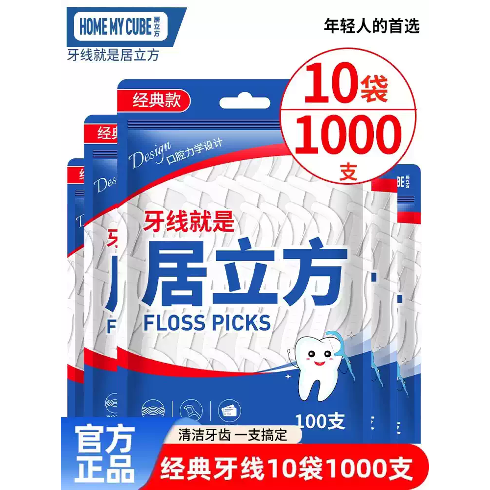 剔牙神器超细家庭装牙线官方旗舰店正品牙签棒家用力学护理1000支