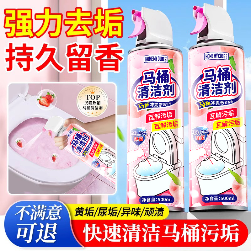 马桶清洁剂洁厕灵强力除垢除臭清香型所蓝泡泡洗尿碱卫生间去污黄