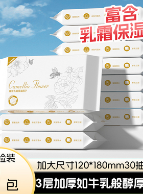 Ｃ婴儿纸巾抽纸柔纸巾宝宝专用保湿乳霜纸云柔巾牛乳纸家用家庭