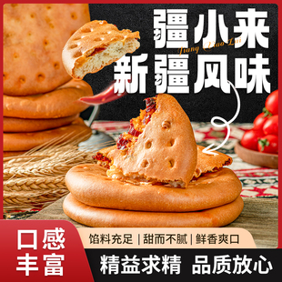 【言选好物】新疆辣皮子馕/玫瑰花馕夹心小馕100克/个独立包装