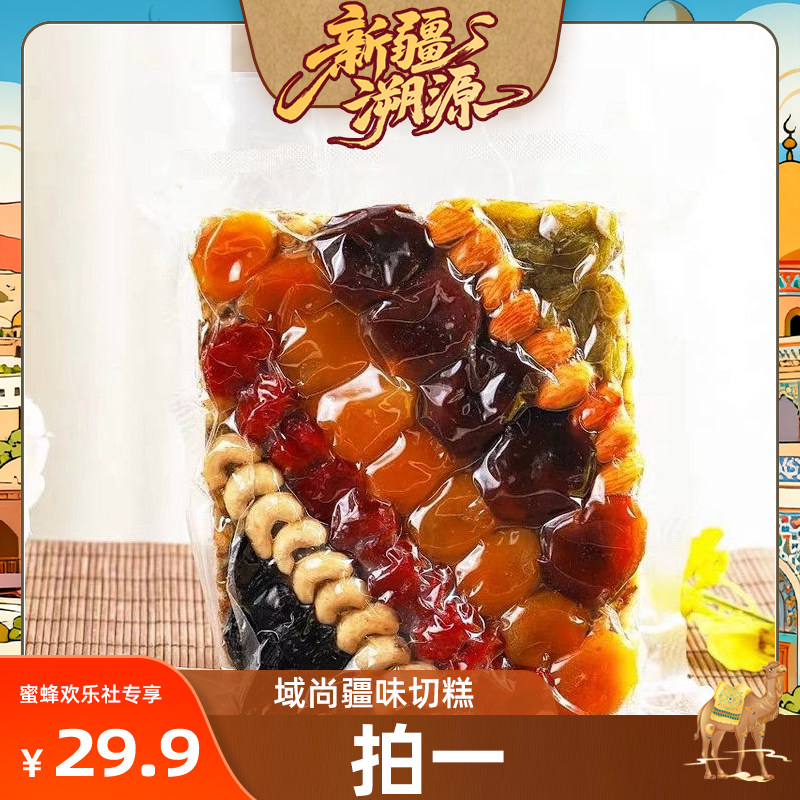 【新疆溯源专场】新疆域尚疆味切糕500克/盒坚果满满玛仁糖