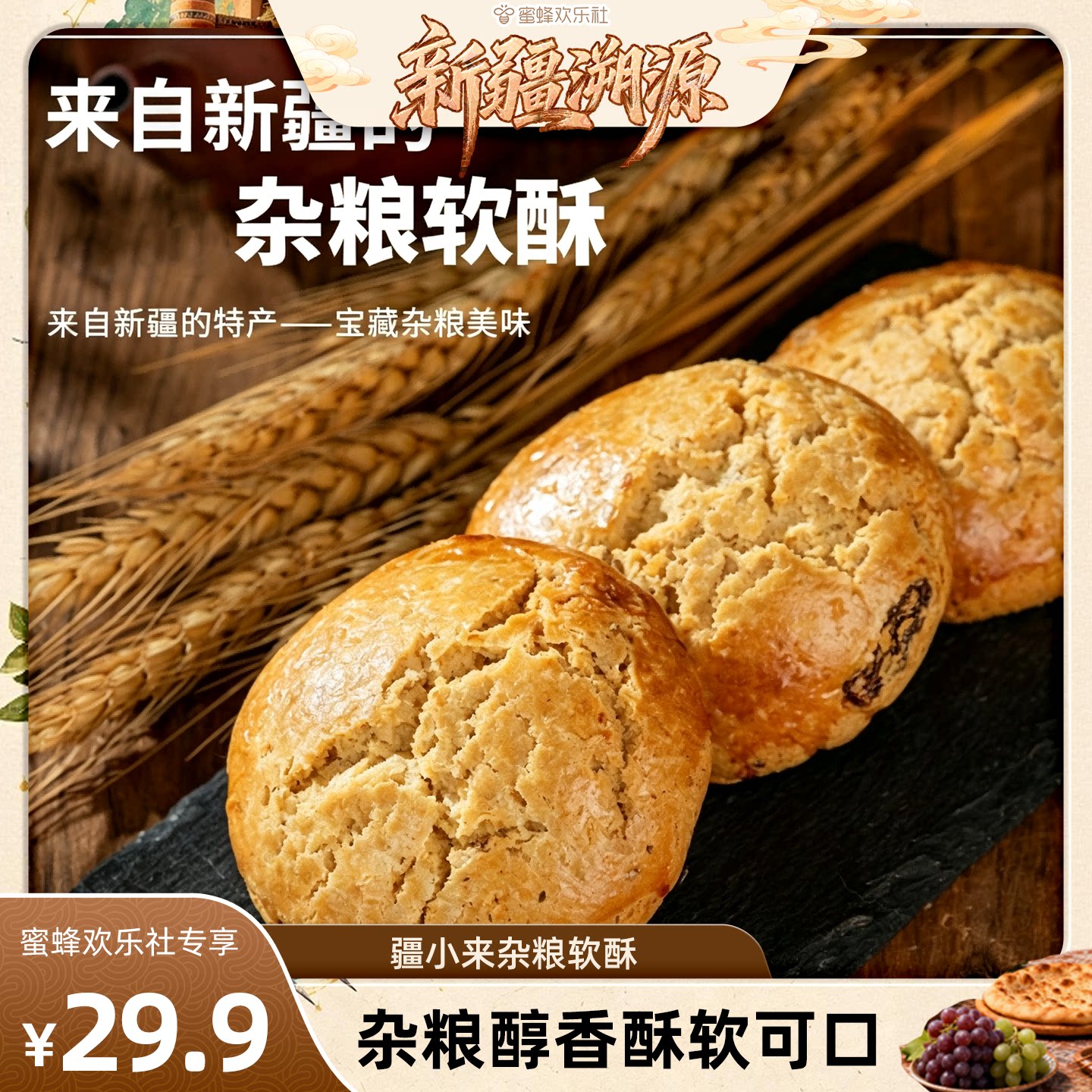 【新疆溯源专场】疆小来杂粮软酥500克/盒营养代餐