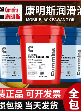 康明斯蓝至尊机油15w40货车机油20w50柴油发动机机油四季通用18升