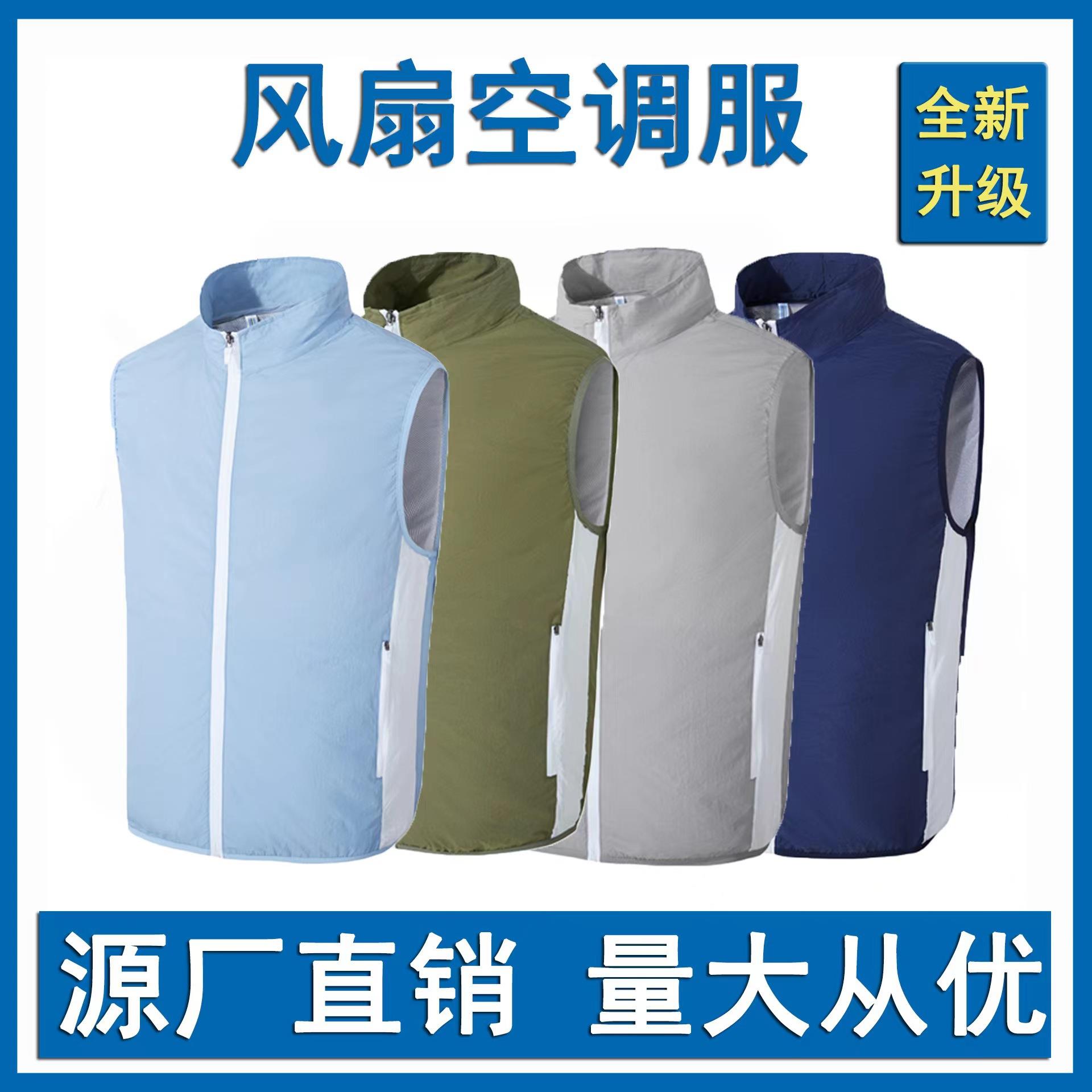 空调服马甲皮肤衣户外钓鱼服马夹充电风扇制冷降温防暑立领防晒服