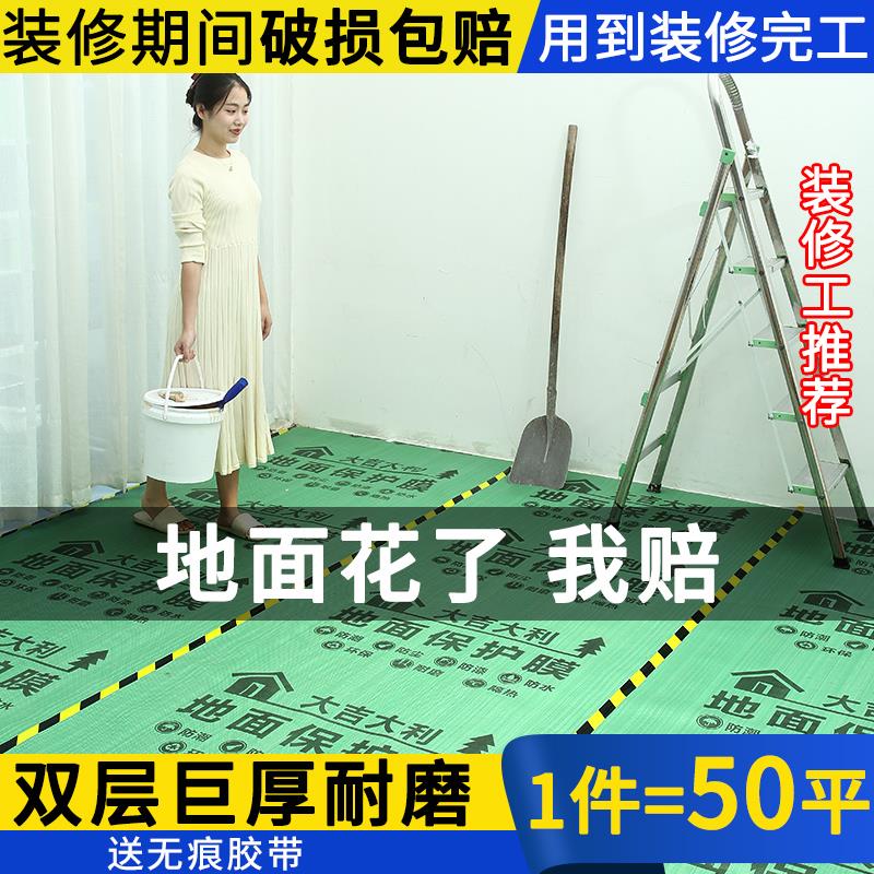 装修地面保护膜加厚耐磨防护地砖瓷砖地板保护垫家用一次性防潮膜