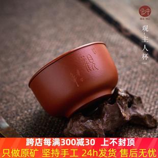 宜兴原矿紫砂杯纯全手工刻绘原矿朱泥泡茶杯功夫单杯 宏中