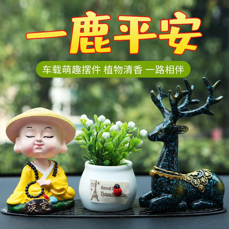 车载摆件汽车内装饰用品大全中控台高档摆件摇头平安小和尚鹿香薰