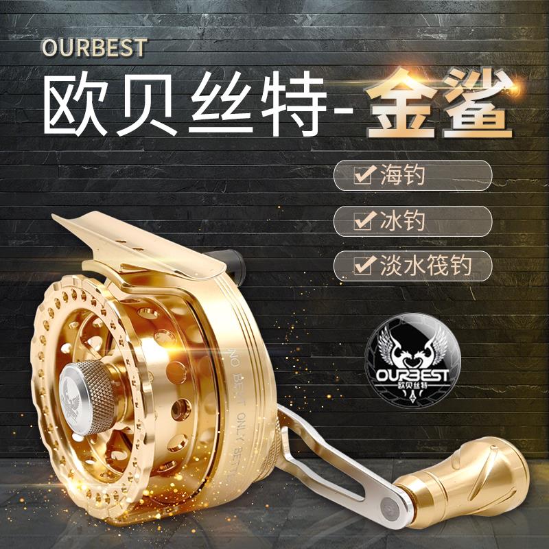 欧贝丝特金鲨红鲨全金属带泄力筏钓轮鱼线轮冰钓轮桥钓伐钓海筏轮