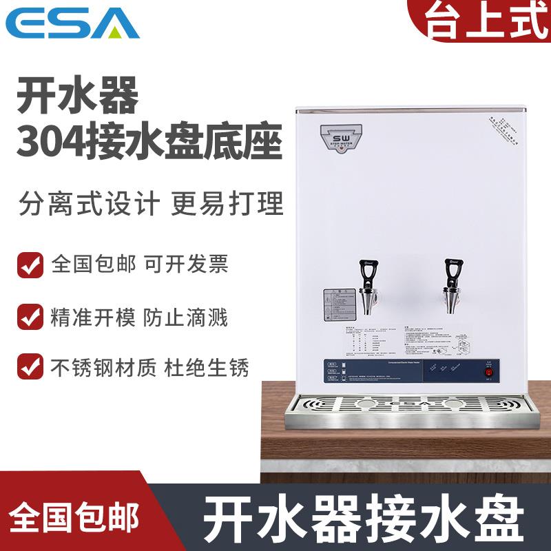 开水器商用专用底座电热开水机接水盘底座不锈钢烧水器配件加厚