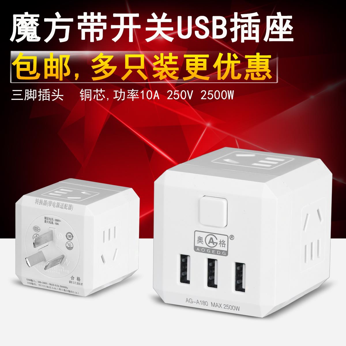魔方插座转换器插头转接头usb多功能插座面板一转多家用无线排插