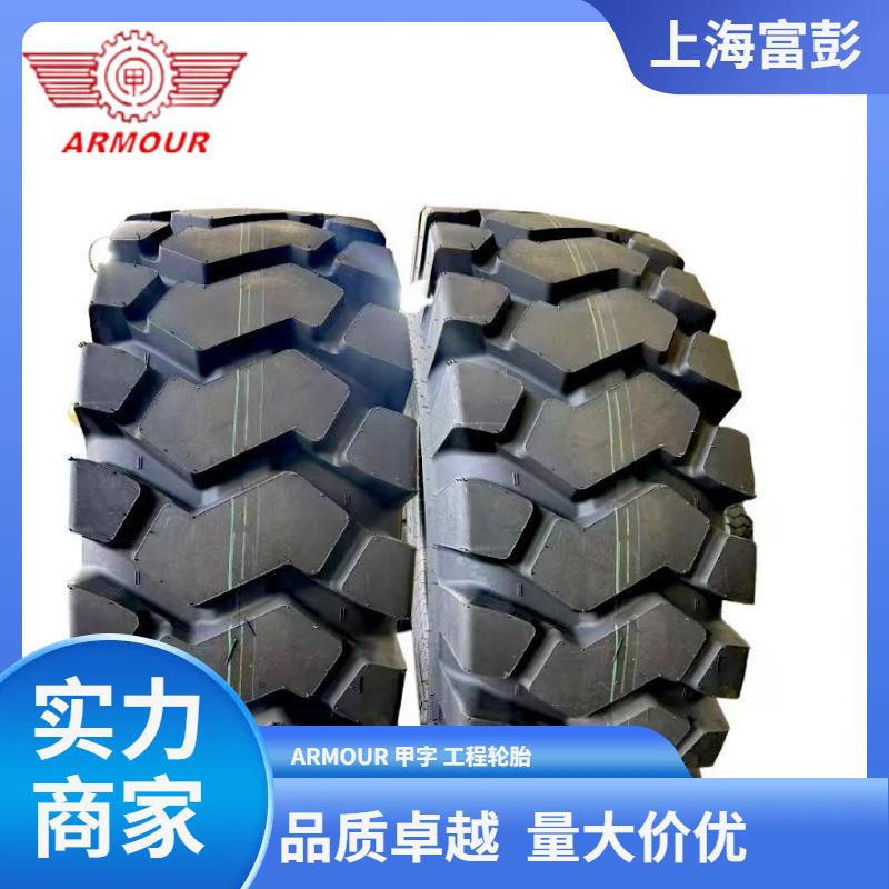 ARMOUR甲牌23.5-25-24PRL-4A矿山加强型50装载机轮胎加深花纹