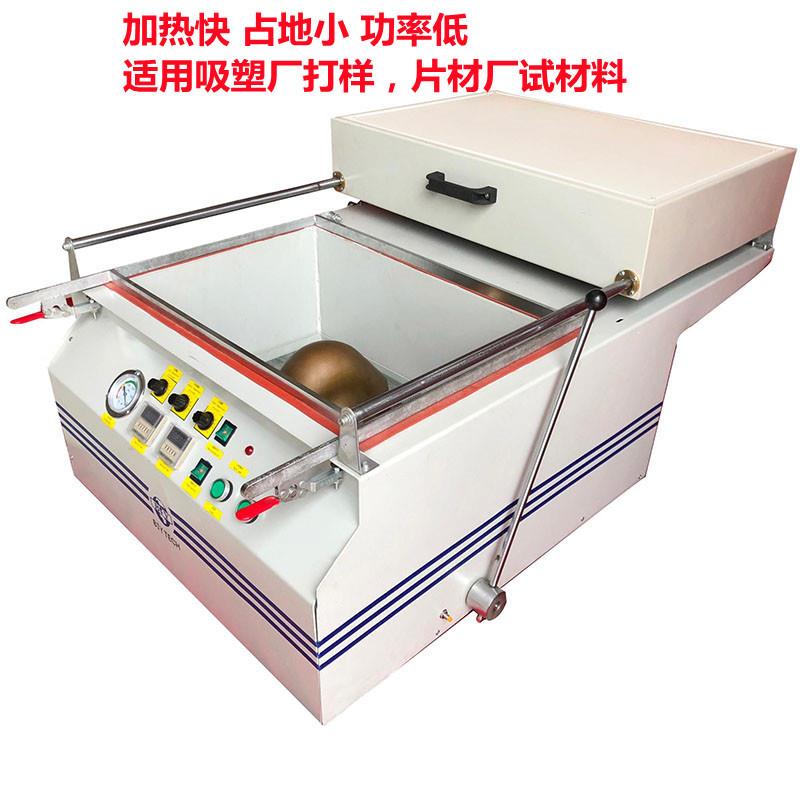 微型塑料热成型机模型头盔面具吸塑机0.1-3mmPVCPETPSABS