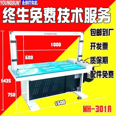 永创全自动打包机加长款瓷砖全屋定制纸箱厂火纸塑料木板带定制