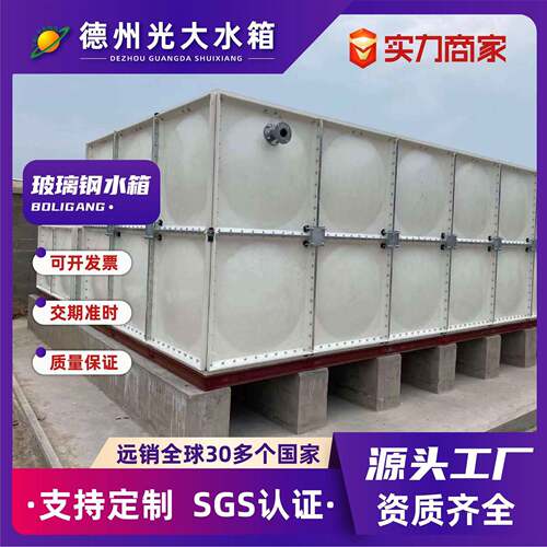 定制玻璃钢水箱方形供水设备自用消防组合式保温厂玻璃钢水箱