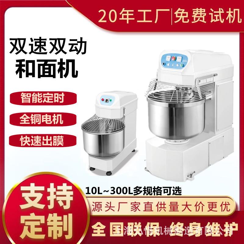 现货260L和面机120公斤双速双动打面300L全自动立式揉面搅面机