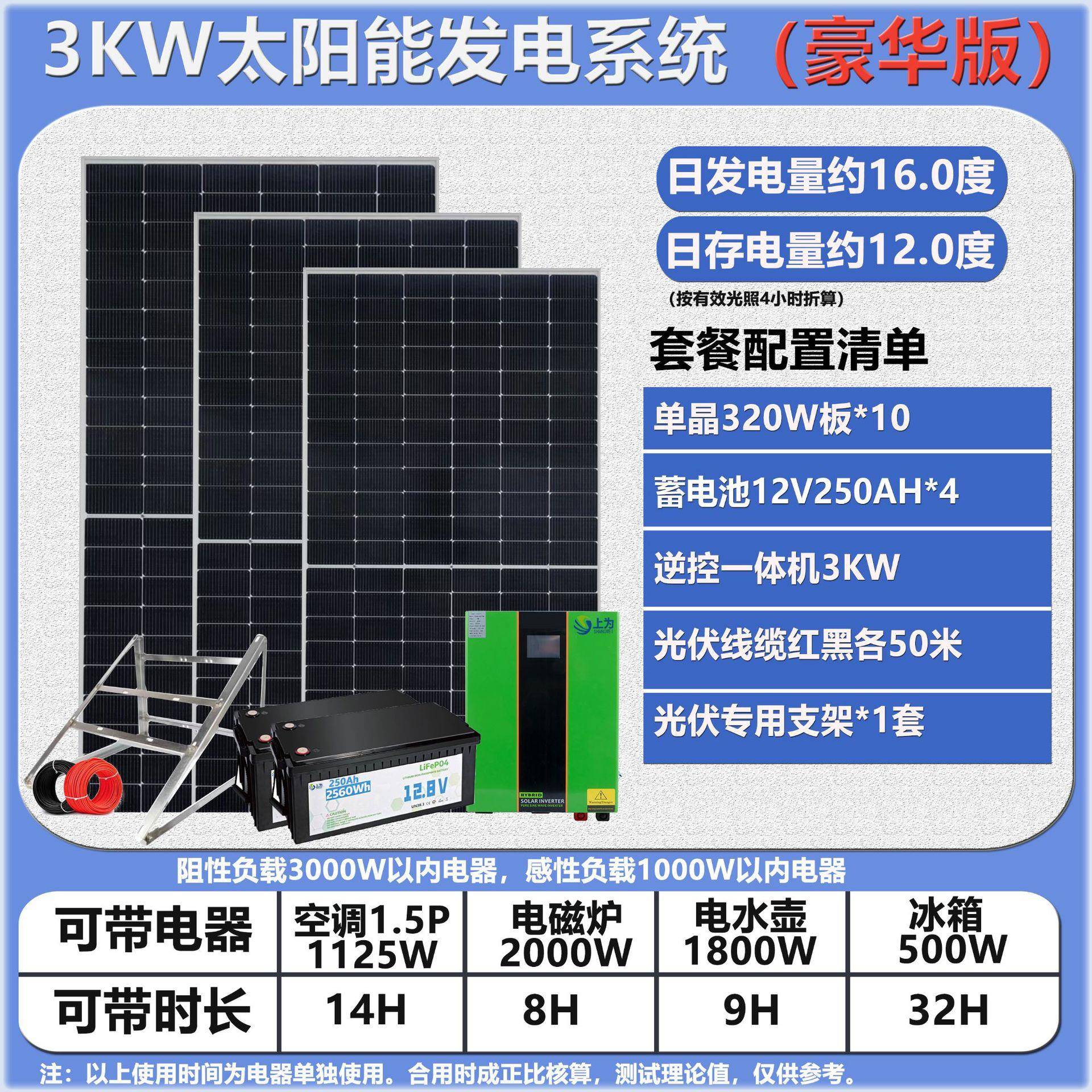 3KW太阳能发电系统家用12kwh储能逆控一体机离网屋顶光伏电站220V
