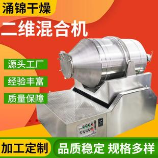 混合机大吨位容量食品粉末颗粒混料搅拌机 二维混合机运动高速卧式
