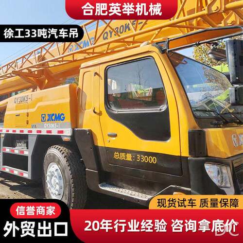 汽车吊起重机徐工30吨汽车吊重汽XCMG30ttruckcrane