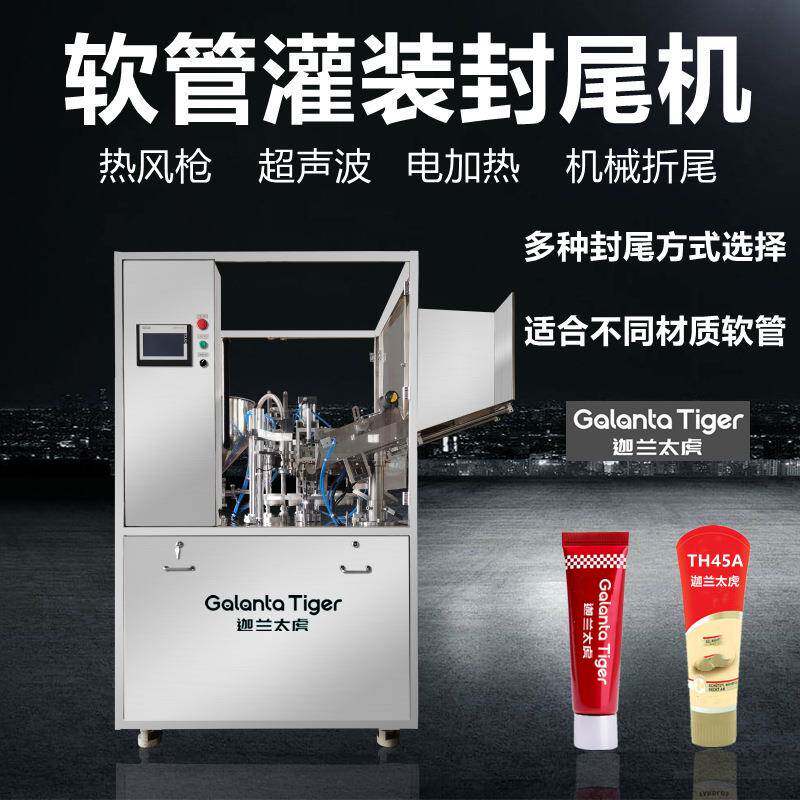 免洗手消毒液灌装机内热软管灌封机机凝胶剂电加热封尾机灌分装