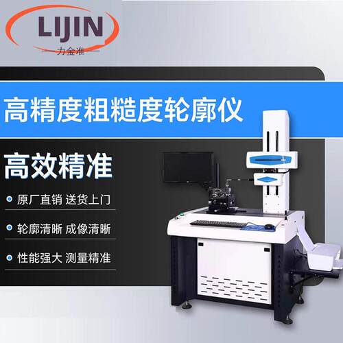 表面粗糙度轮廓仪轮廓扫描检测仪倒角度爬坡粗糙度测量仪圆柱度仪