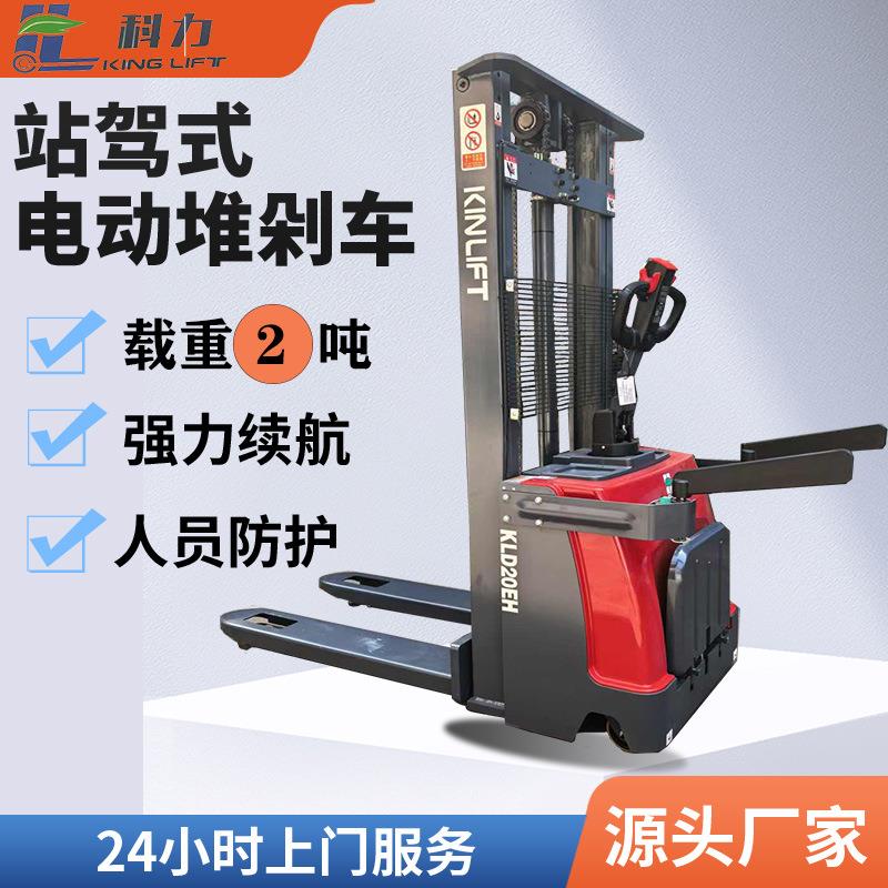 站驾式电动堆高车1.5吨升降叉车2吨踏板液压搬运叉车电动叉车两吨