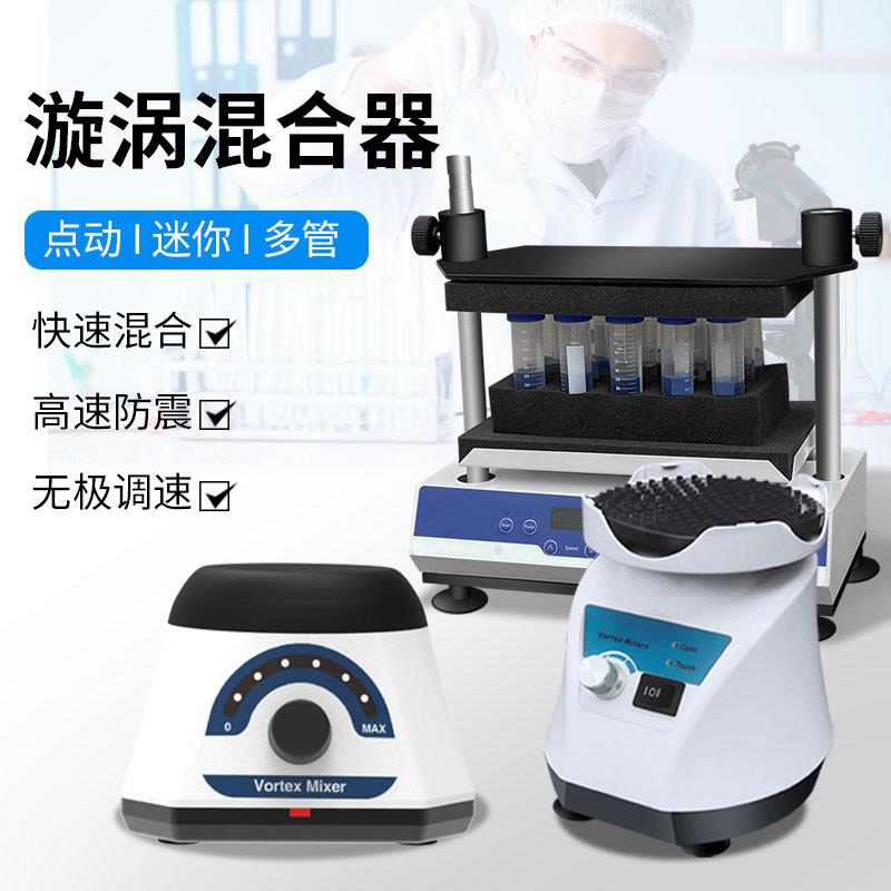 DMT漩涡混合仪旋涡混合器快速涡旋混匀仪多管小型实验室振荡器