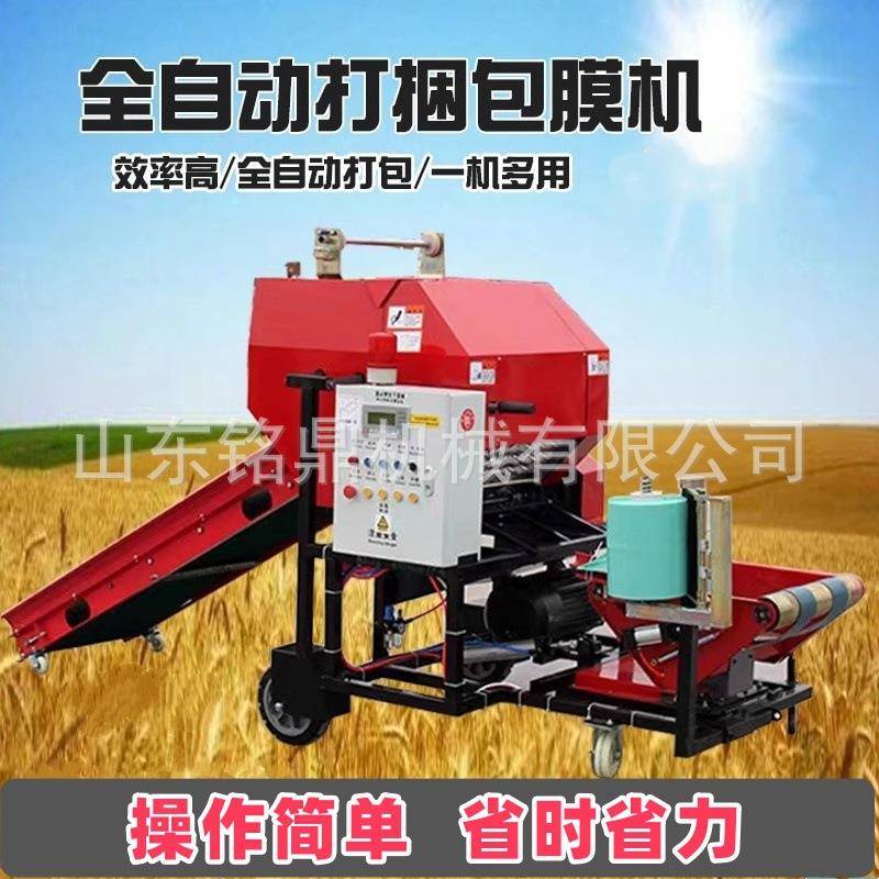 全自动打捆包膜一体机农用粉碎打包圆捆机干湿青贮牧草饲料打捆机