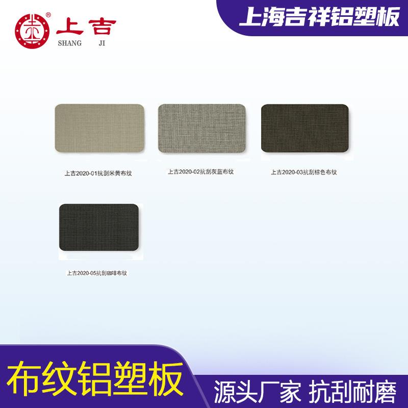 铝塑板4mm布纹铝塑板室内墙面装饰抗刮耐磨4厘铝塑复合板厂家