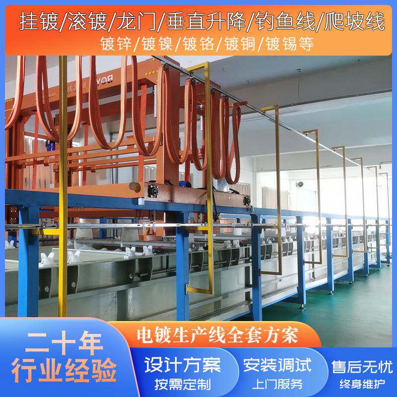 全自动电镀设备直线型U型O型圆形环形龙门式垂直升降钓鱼线爬坡线
