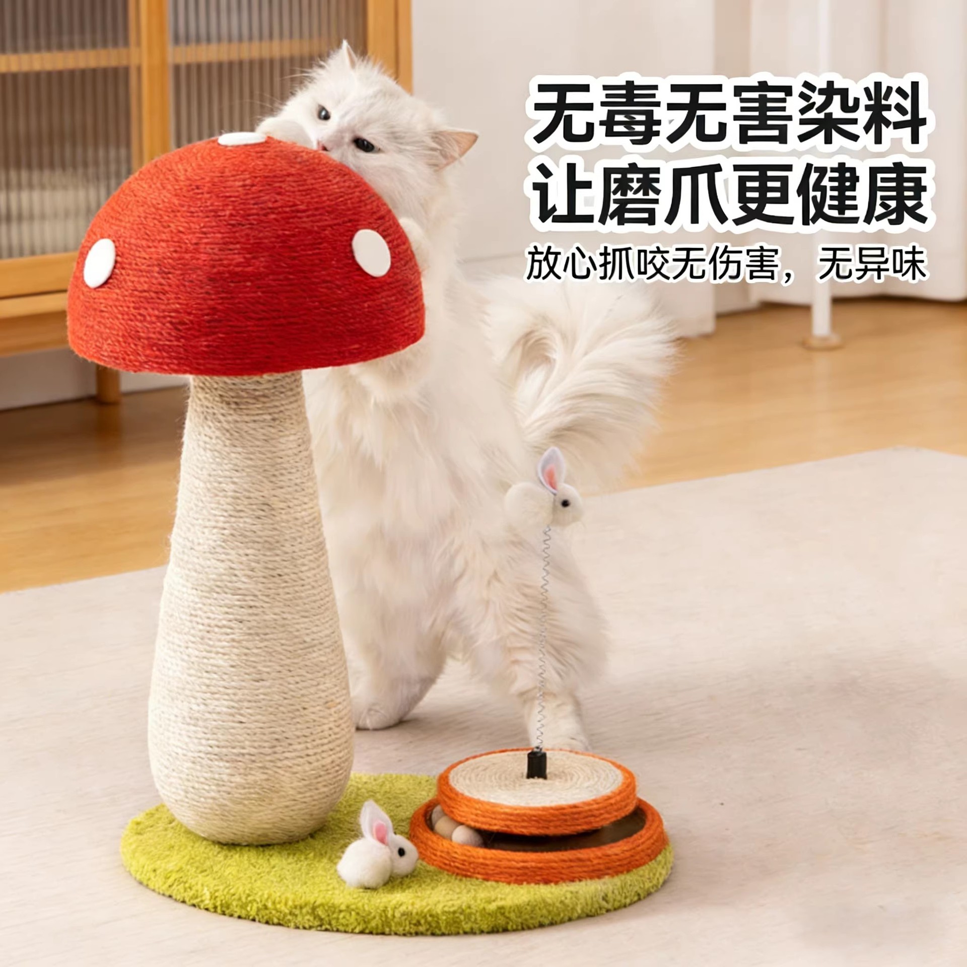 红伞伞白杆杆剑麻猫抓柱稳固耐抓图片