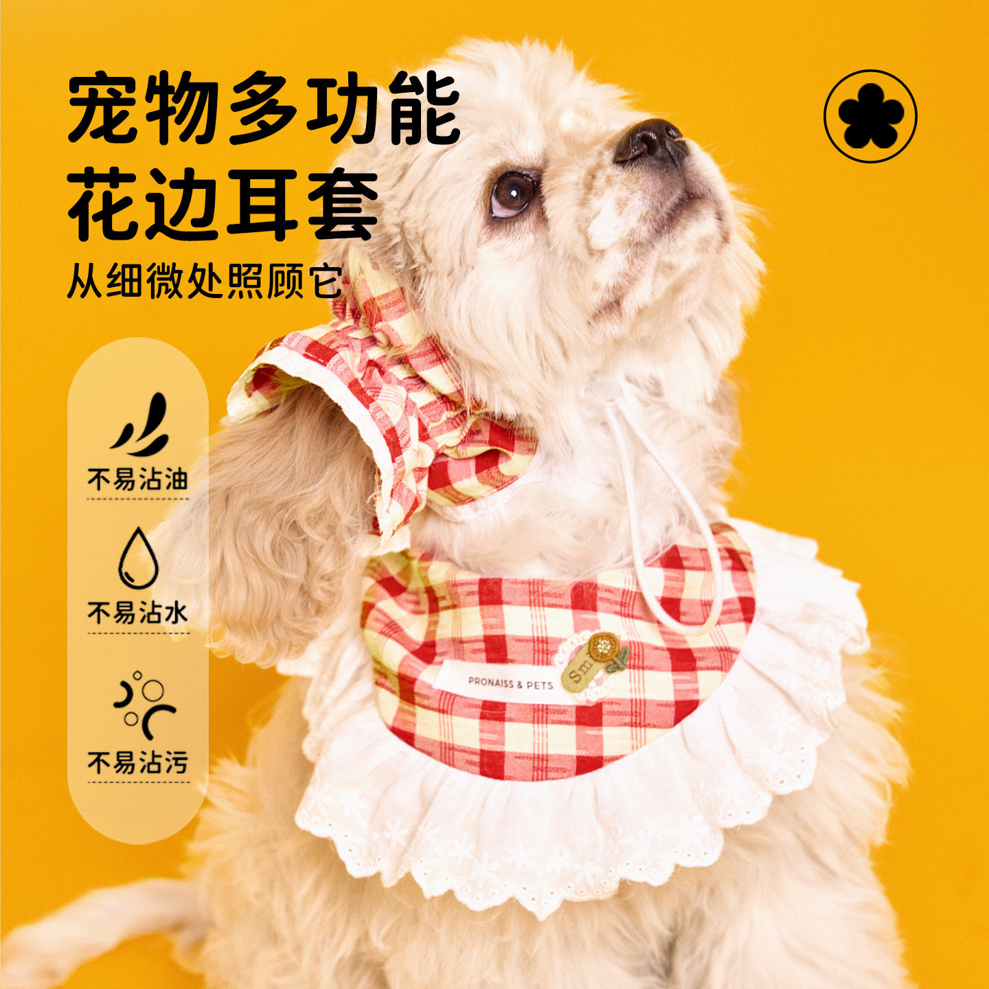 大耳朵狗狗专用耳套吃饭喝水防脏图片