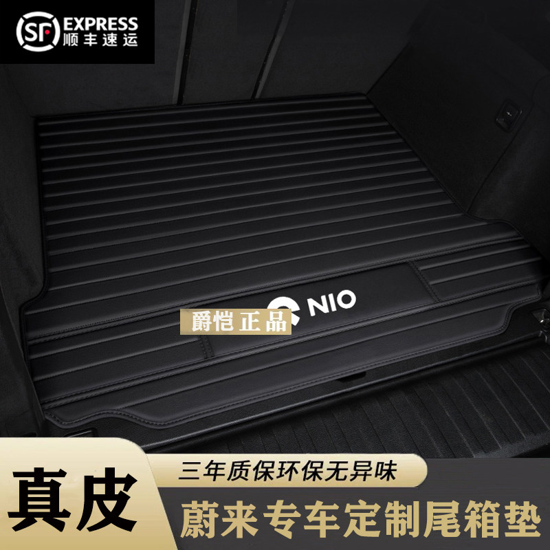 适用于25款蔚来ES6/ES8/EC6/ES7/EC7后备箱垫ET5/ET7真皮尾箱垫