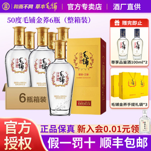 劲牌毛铺酒专卖店50度金荞酒500ml 白酒基酒 6瓶整箱苦荞酒水正品
