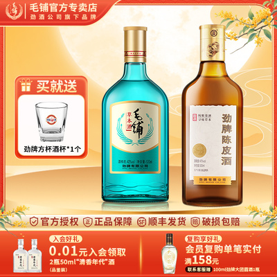 毛铺草本酒+40度劲牌陈皮酒