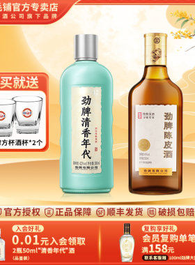 42度清香年代+40度劲牌陈皮酒