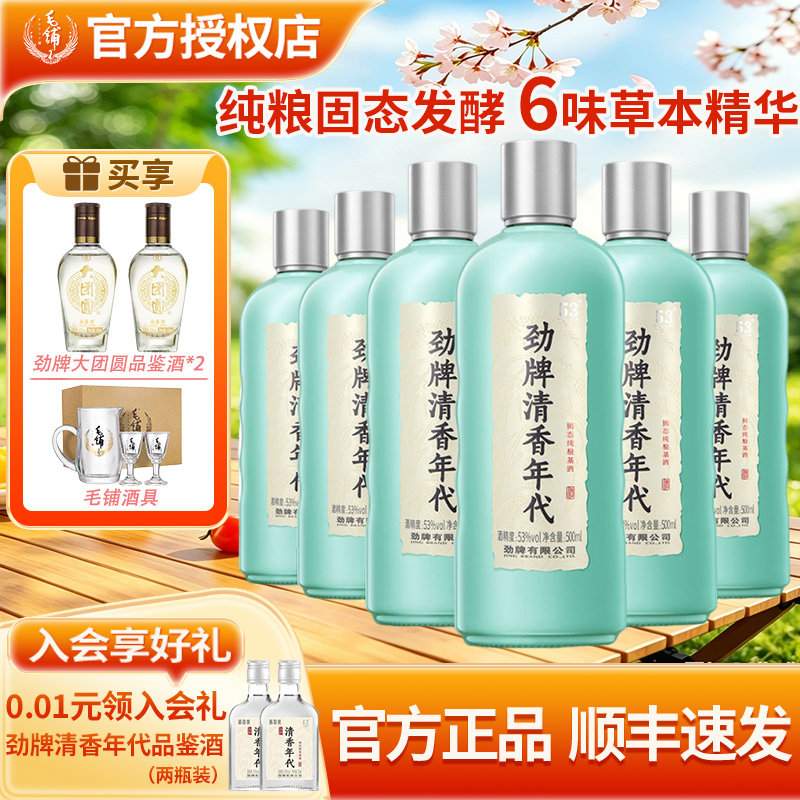 劲牌清香年代53度500ml*6瓶固态纯粮光瓶酒聚会自饮正品基酒白酒
