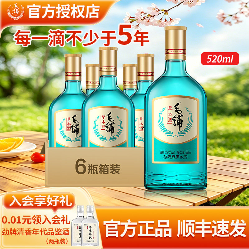 劲牌毛铺草本酒绿荞42度520ml光瓶5年陈酿自饮小聚会6瓶装箱正品
