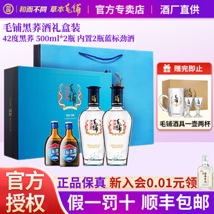 毛铺黑荞酒42度500ml2瓶装 含提袋 纯粮礼盒送礼白酒基酒官方正品